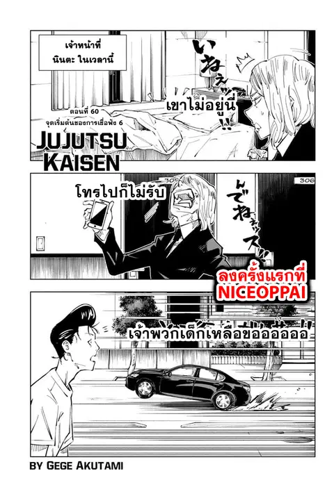 Jujutsu Kaisen Modulo ตอนที่ 60 หน้า 2