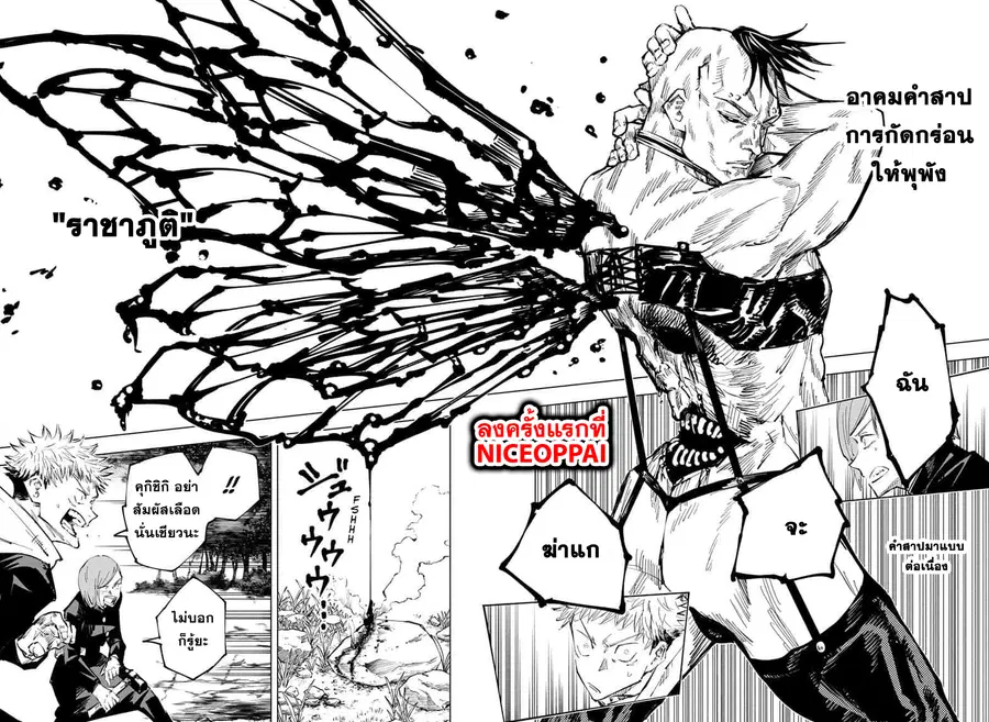 Jujutsu Kaisen Modulo ตอนที่ 60 หน้า 3