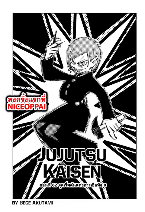 Jujutsu Kaisen Modulo ตอนที่ 62 หน้า 2