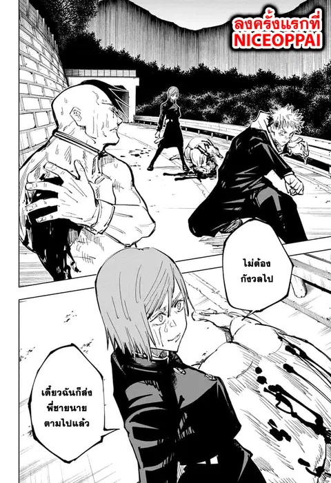 Jujutsu Kaisen Modulo ตอนที่ 62 หน้า 3