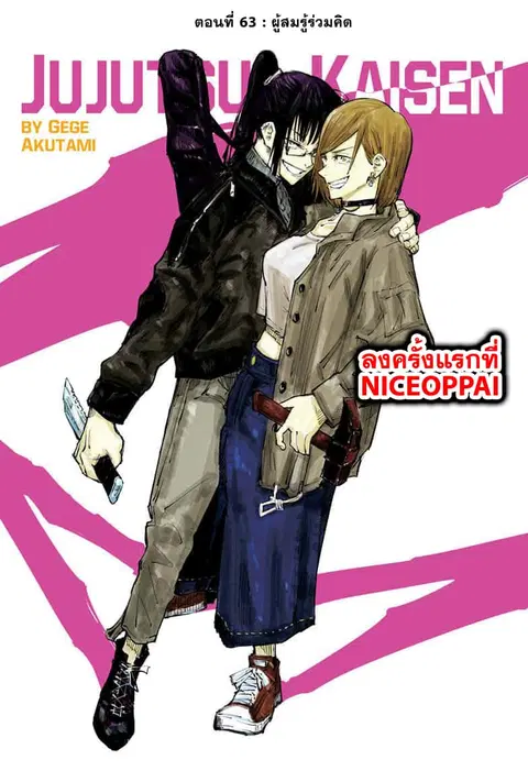 Jujutsu Kaisen Modulo ตอนที่ 63 หน้า 2