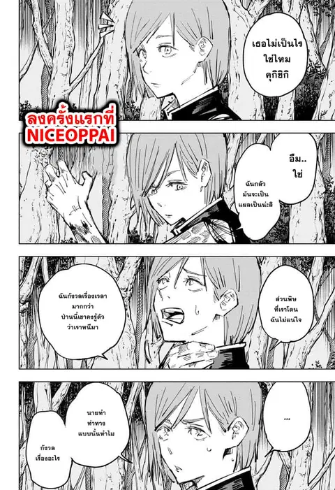 Jujutsu Kaisen Modulo ตอนที่ 63 หน้า 3