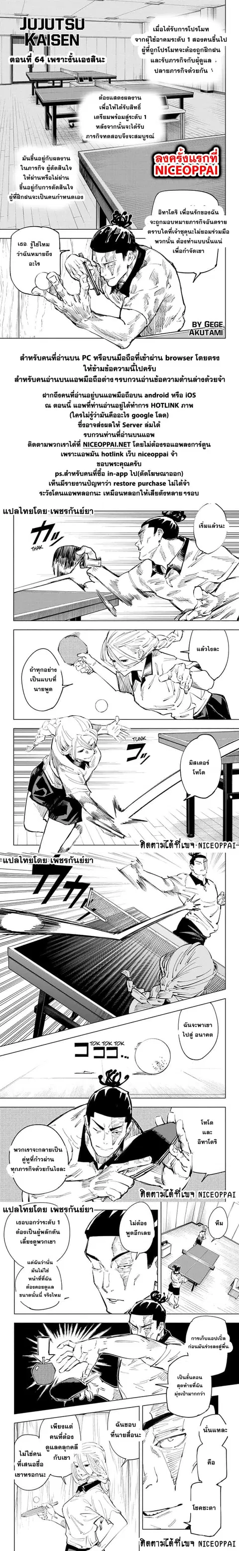 Jujutsu Kaisen Modulo ตอนที่ 64 หน้า 2
