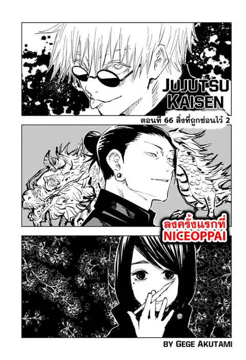 Jujutsu Kaisen Modulo ตอนที่ 66 หน้า 2