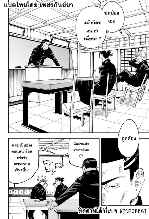 Jujutsu Kaisen Modulo ตอนที่ 66 หน้า 3