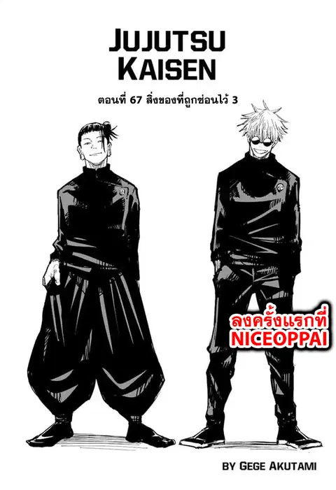 Jujutsu Kaisen Modulo ตอนที่ 67 หน้า 2