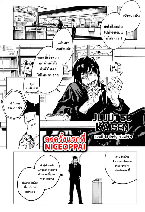 Jujutsu Kaisen Modulo ตอนที่ 68 หน้า 2
