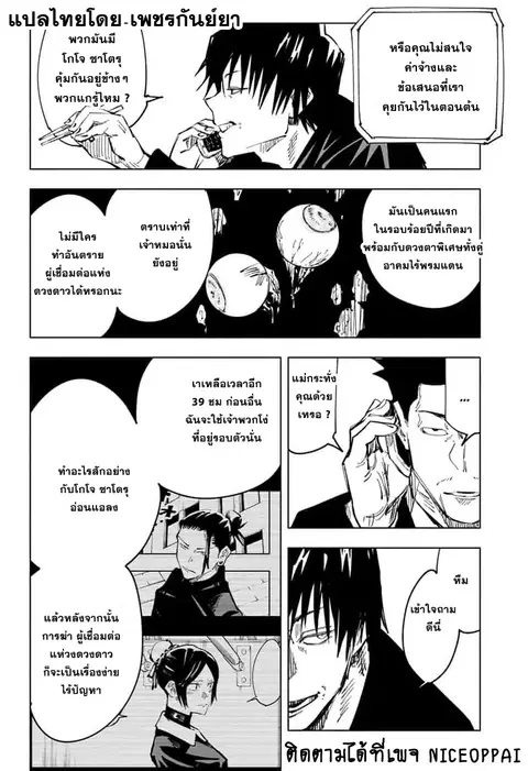 Jujutsu Kaisen Modulo ตอนที่ 68 หน้า 3