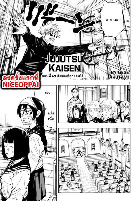 Jujutsu Kaisen Modulo ตอนที่ 69 หน้า 2