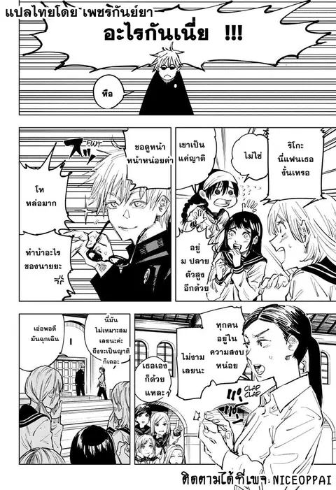 Jujutsu Kaisen Modulo ตอนที่ 69 หน้า 3