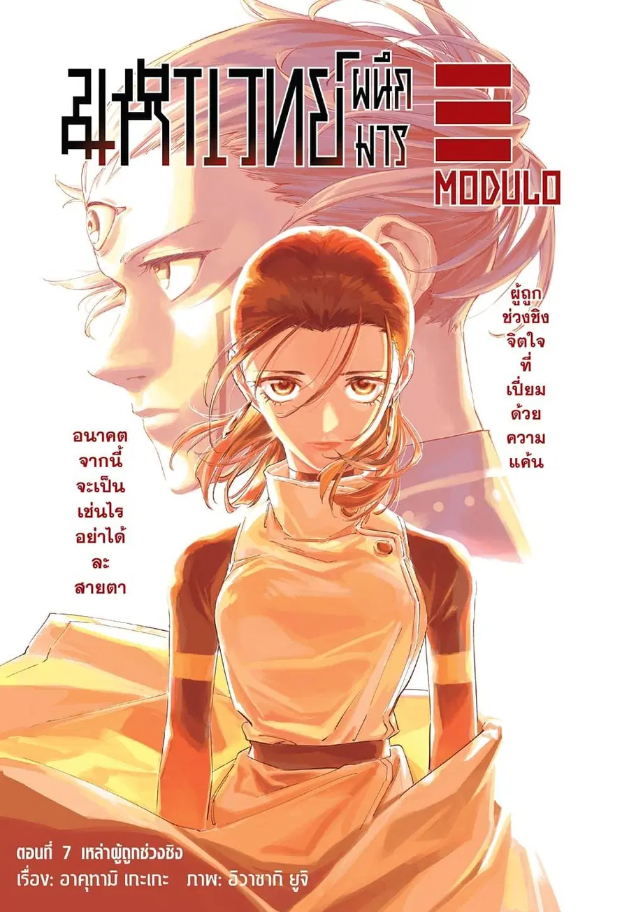 Jujutsu Kaisen Modulo ตอนที่ 7 หน้า 1
