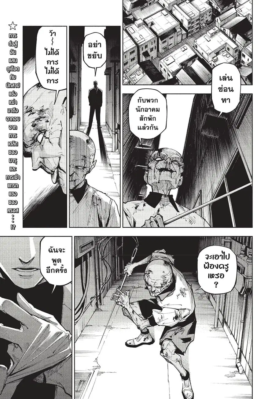 Jujutsu Kaisen Modulo ตอนที่ 7 หน้า 2