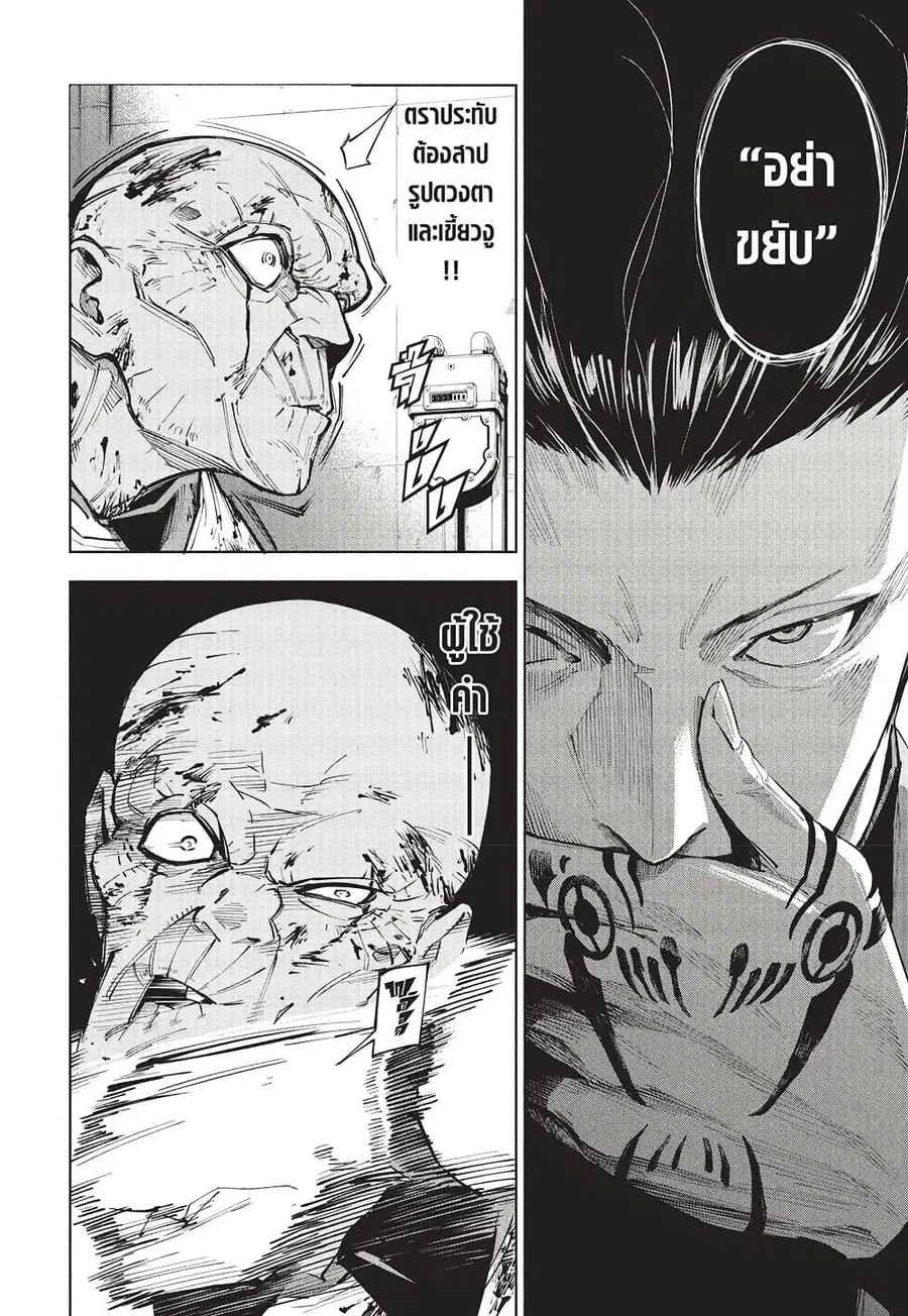 Jujutsu Kaisen Modulo ตอนที่ 7 หน้า 3