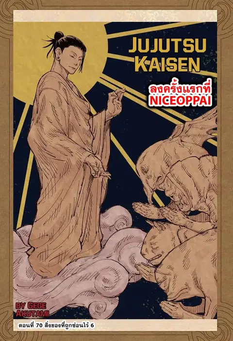 Jujutsu Kaisen Modulo ตอนที่ 70 หน้า 2
