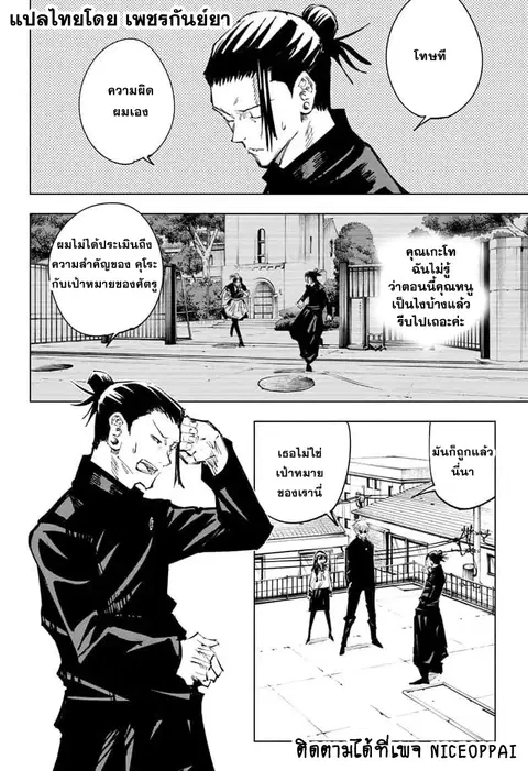 Jujutsu Kaisen Modulo ตอนที่ 70 หน้า 3
