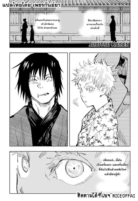Jujutsu Kaisen Modulo ตอนที่ 71 หน้า 2
