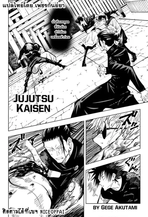 Jujutsu Kaisen Modulo ตอนที่ 71 หน้า 3