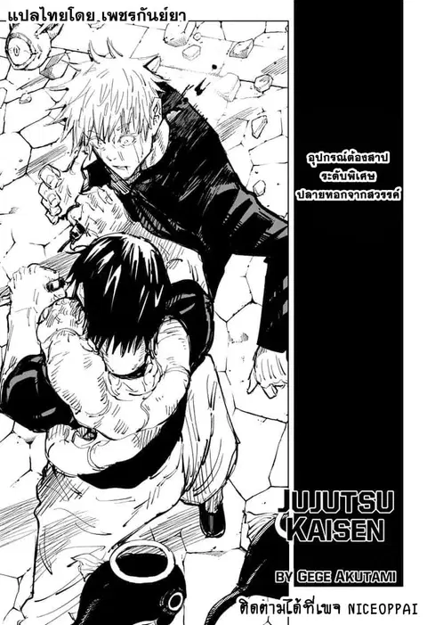 Jujutsu Kaisen Modulo ตอนที่ 72 หน้า 2