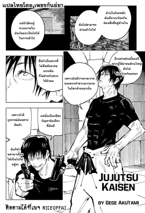 Jujutsu Kaisen Modulo ตอนที่ 73 หน้า 2
