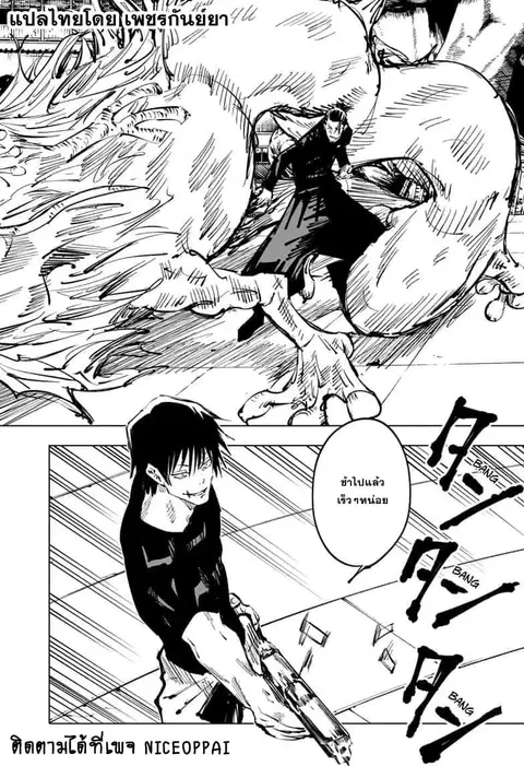Jujutsu Kaisen Modulo ตอนที่ 73 หน้า 3