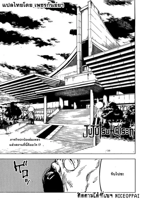 Jujutsu Kaisen Modulo ตอนที่ 74 หน้า 2