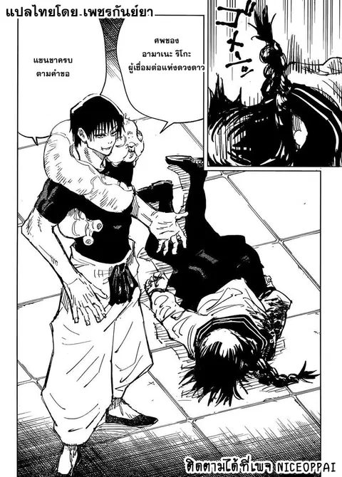 Jujutsu Kaisen Modulo ตอนที่ 74 หน้า 3