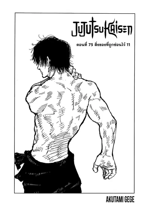 Jujutsu Kaisen Modulo ตอนที่ 75 หน้า 2