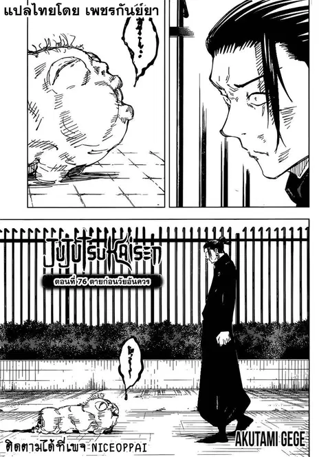 Jujutsu Kaisen Modulo ตอนที่ 76 หน้า 2