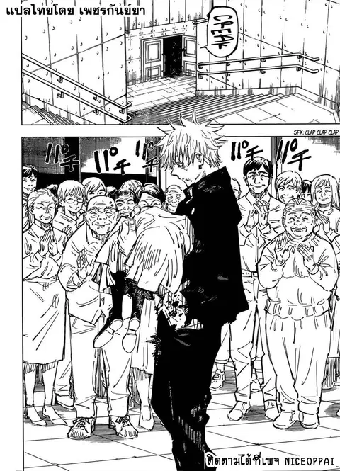 Jujutsu Kaisen Modulo ตอนที่ 76 หน้า 3