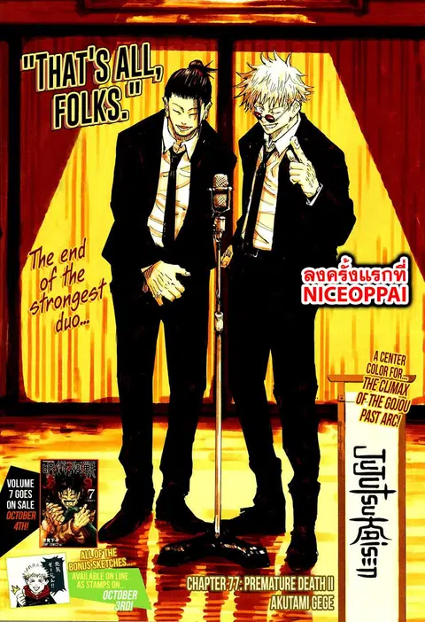 Jujutsu Kaisen Modulo ตอนที่ 77 หน้า 2
