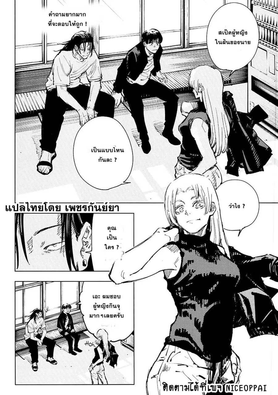 Jujutsu Kaisen Modulo ตอนที่ 77 หน้า 3