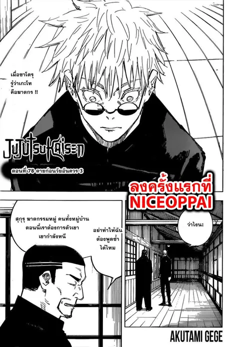 Jujutsu Kaisen Modulo ตอนที่ 78 หน้า 2