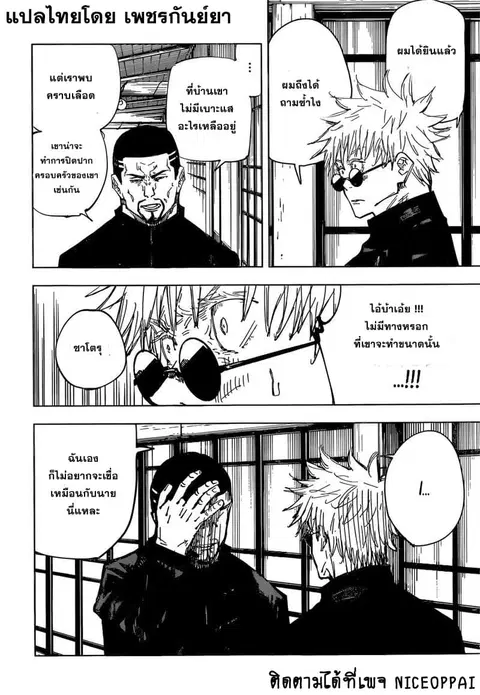 Jujutsu Kaisen Modulo ตอนที่ 78 หน้า 3