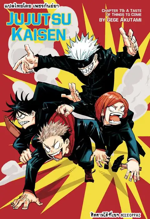 Jujutsu Kaisen Modulo ตอนที่ 79 หน้า 2