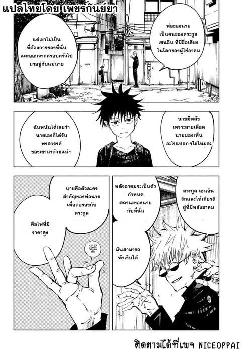 Jujutsu Kaisen Modulo ตอนที่ 79 หน้า 3