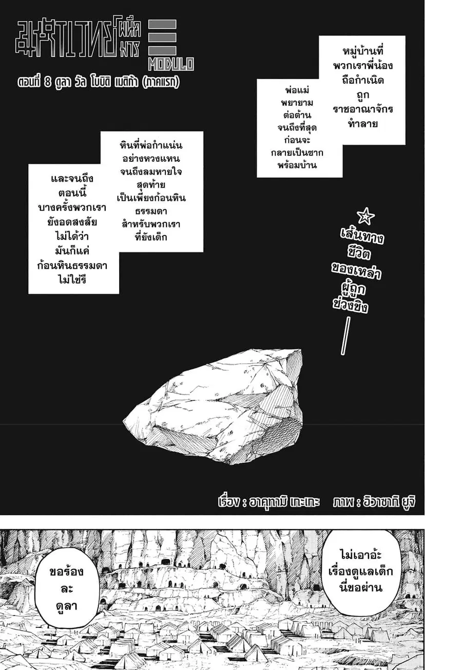Jujutsu Kaisen Modulo ตอนที่ 8 หน้า 1