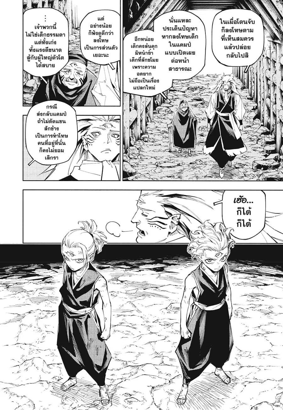 Jujutsu Kaisen Modulo ตอนที่ 8 หน้า 2