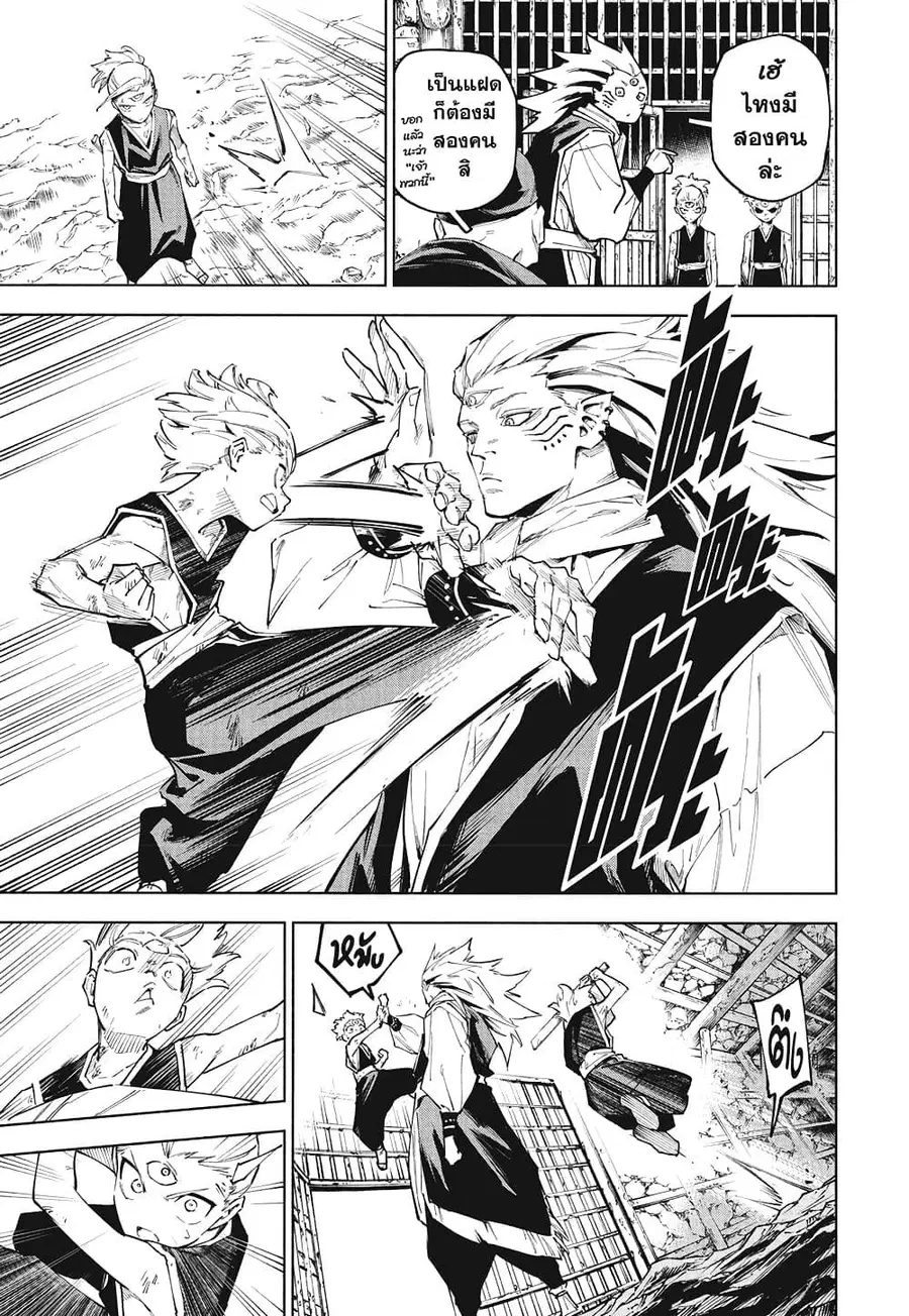 Jujutsu Kaisen Modulo ตอนที่ 8 หน้า 3