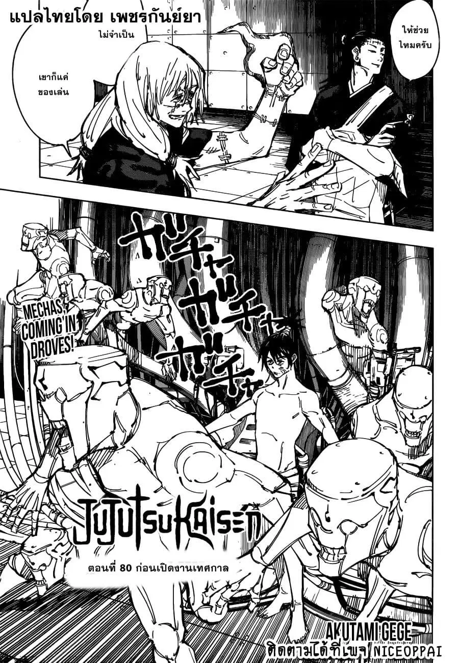 Jujutsu Kaisen Modulo ตอนที่ 80 หน้า 2