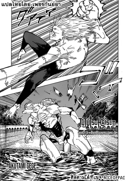 Jujutsu Kaisen Modulo ตอนที่ 81 หน้า 2