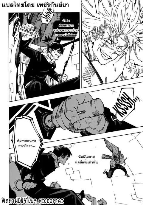 Jujutsu Kaisen Modulo ตอนที่ 81 หน้า 3