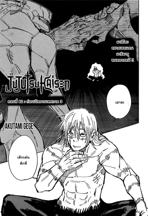 Jujutsu Kaisen Modulo ตอนที่ 82 หน้า 2