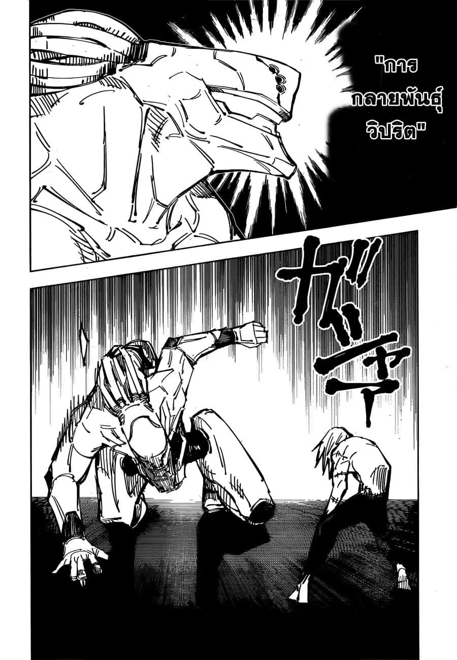 Jujutsu Kaisen Modulo ตอนที่ 82 หน้า 3