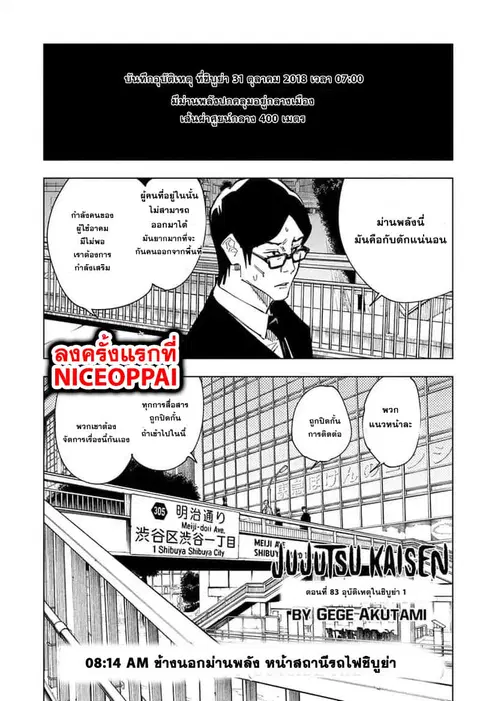 Jujutsu Kaisen Modulo ตอนที่ 83 หน้า 2