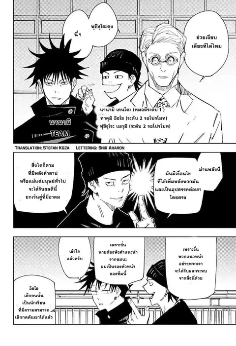 Jujutsu Kaisen Modulo ตอนที่ 83 หน้า 3