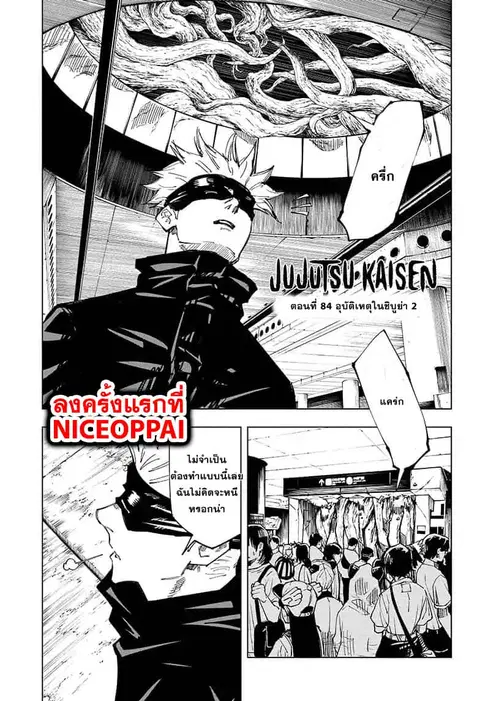 Jujutsu Kaisen Modulo ตอนที่ 84 หน้า 2