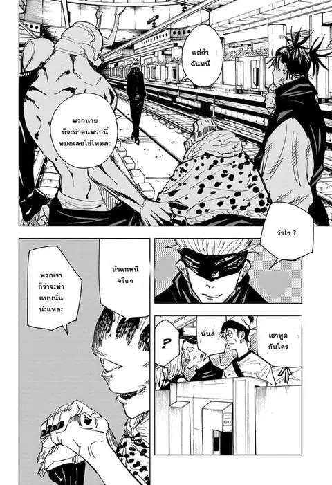 Jujutsu Kaisen Modulo ตอนที่ 84 หน้า 3