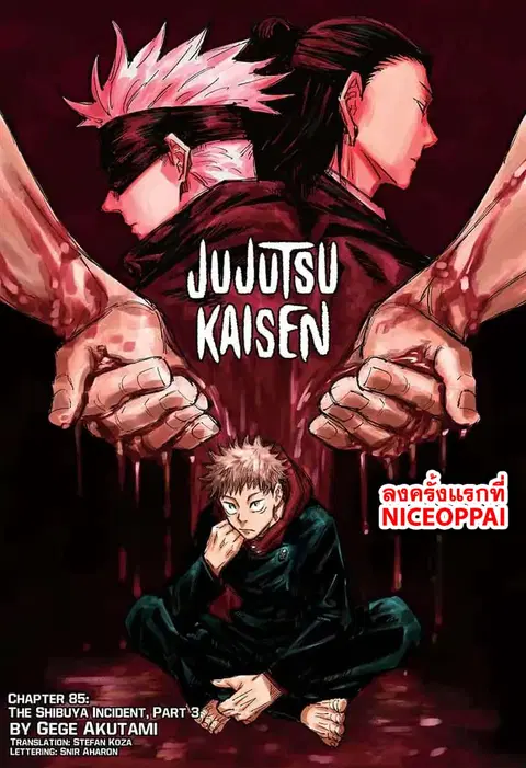 Jujutsu Kaisen Modulo ตอนที่ 85 หน้า 2