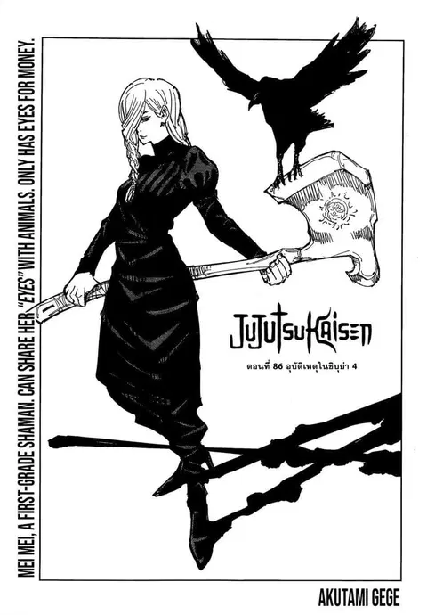 Jujutsu Kaisen Modulo ตอนที่ 86 หน้า 2