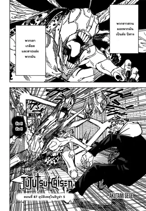 Jujutsu Kaisen Modulo ตอนที่ 87 หน้า 3